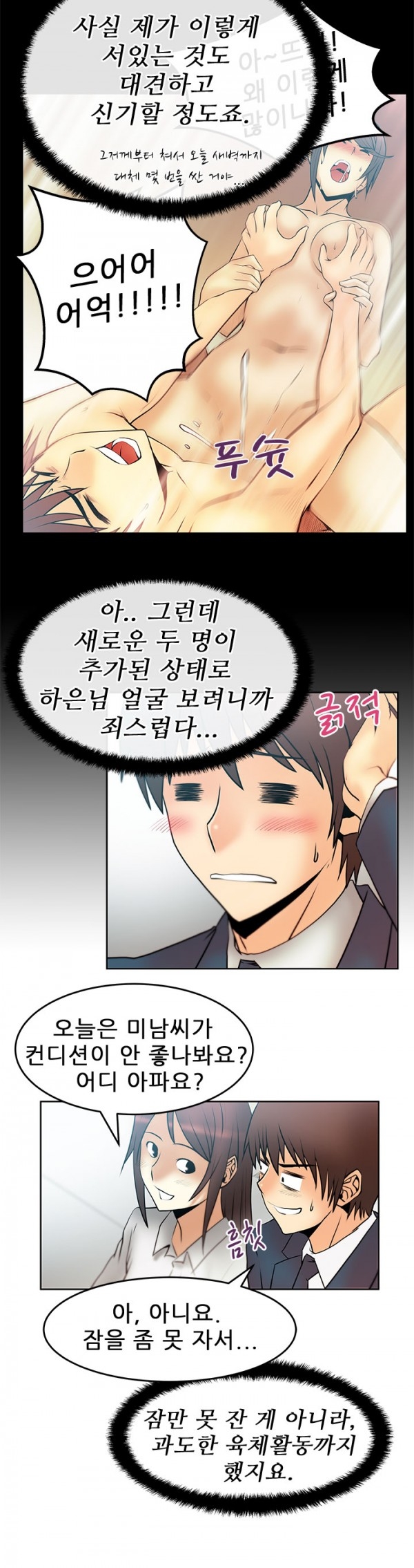 [Minu Mindu] Office Lady Vol. 1 [Korean] 261