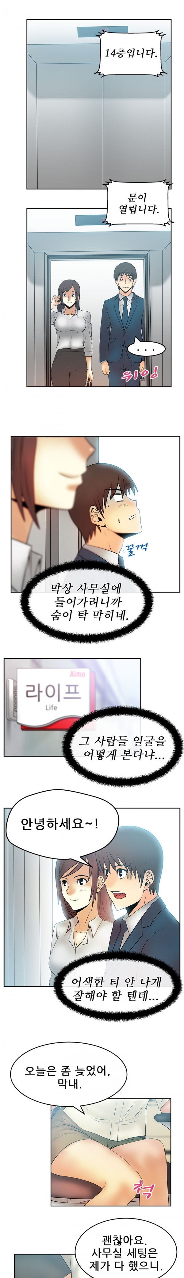 [Minu Mindu] Office Lady Vol. 1 [Korean] 262