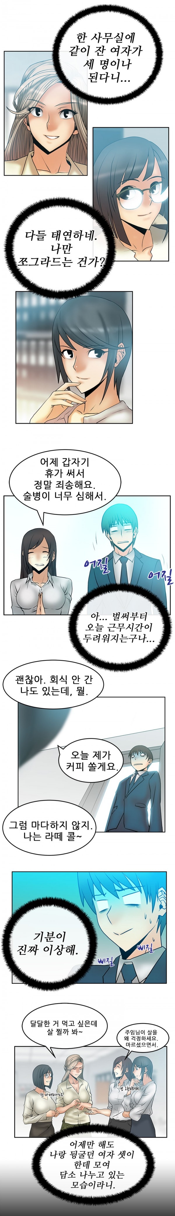 [Minu Mindu] Office Lady Vol. 1 [Korean] 264