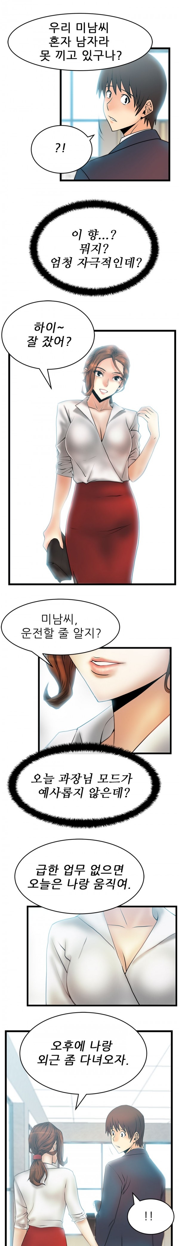 [Minu Mindu] Office Lady Vol. 1 [Korean] 266