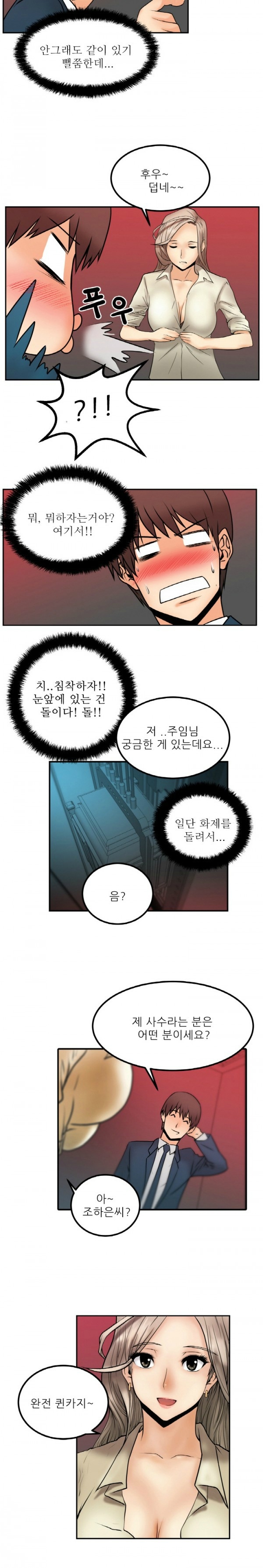 [Minu Mindu] Office Lady Vol. 1 [Korean] 26