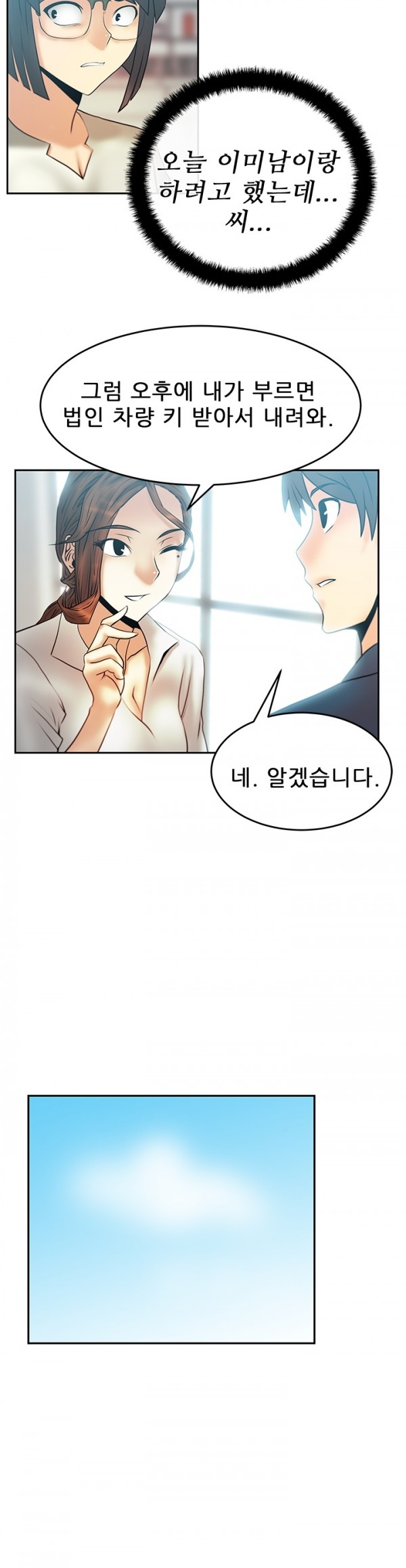 [Minu Mindu] Office Lady Vol. 1 [Korean] 269