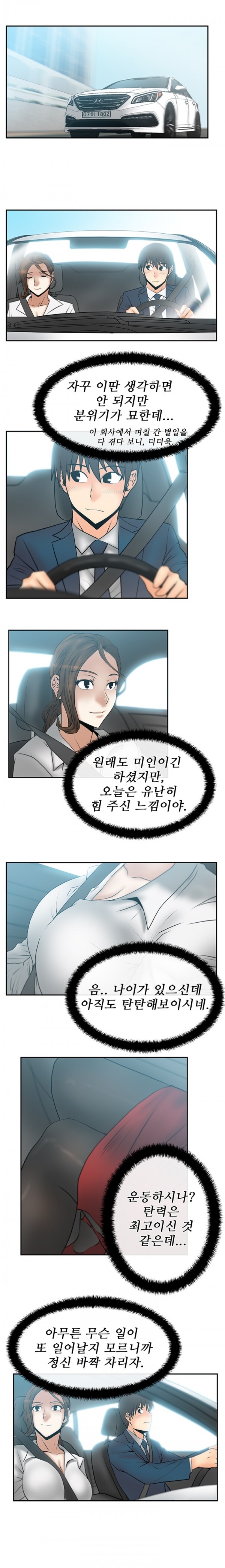 [Minu Mindu] Office Lady Vol. 1 [Korean] 270
