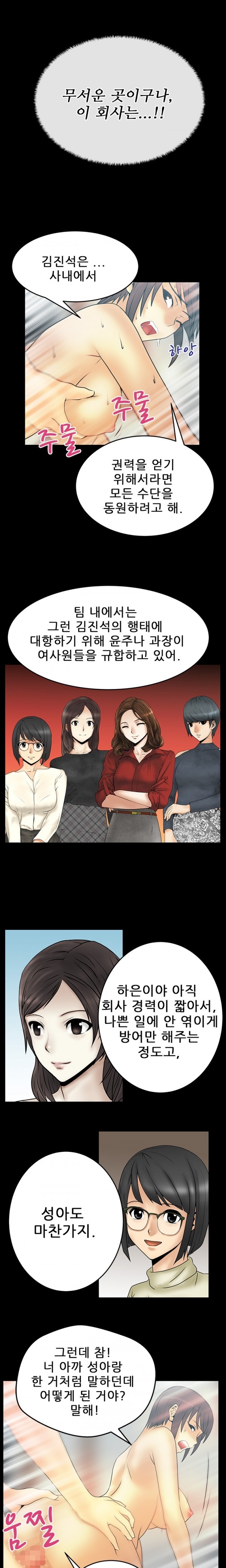 [Minu Mindu] Office Lady Vol. 1 [Korean] 274