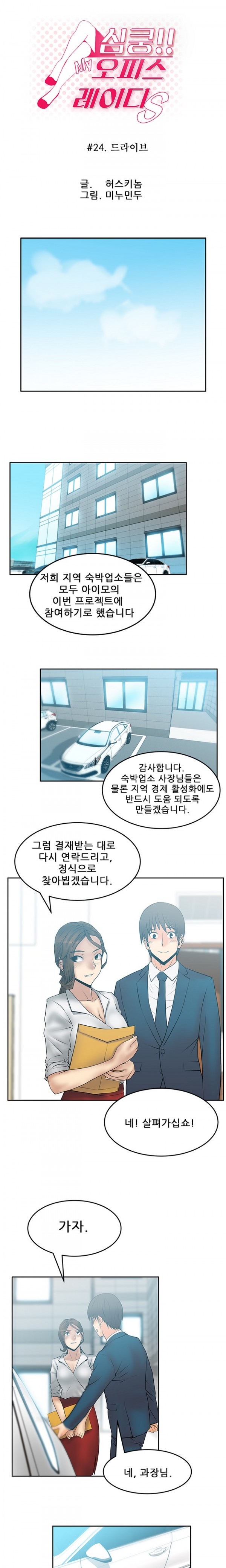 [Minu Mindu] Office Lady Vol. 1 [Korean] 278