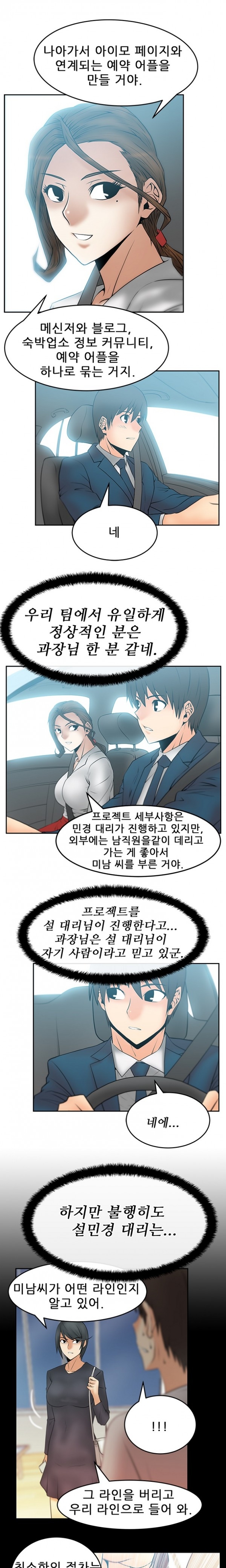 [Minu Mindu] Office Lady Vol. 1 [Korean] 280