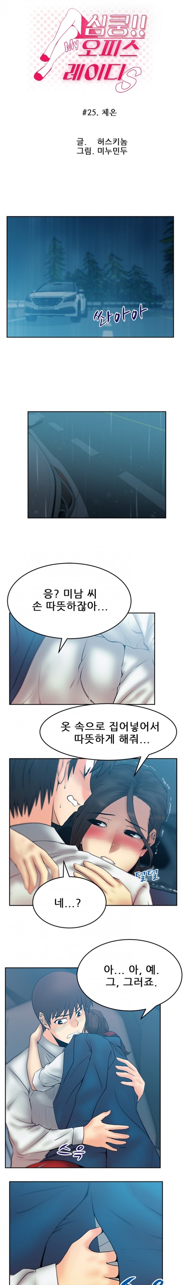 [Minu Mindu] Office Lady Vol. 1 [Korean] 288