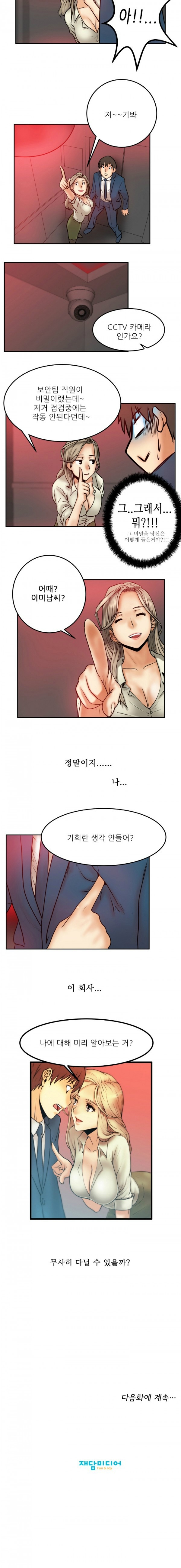 [Minu Mindu] Office Lady Vol. 1 [Korean] 28