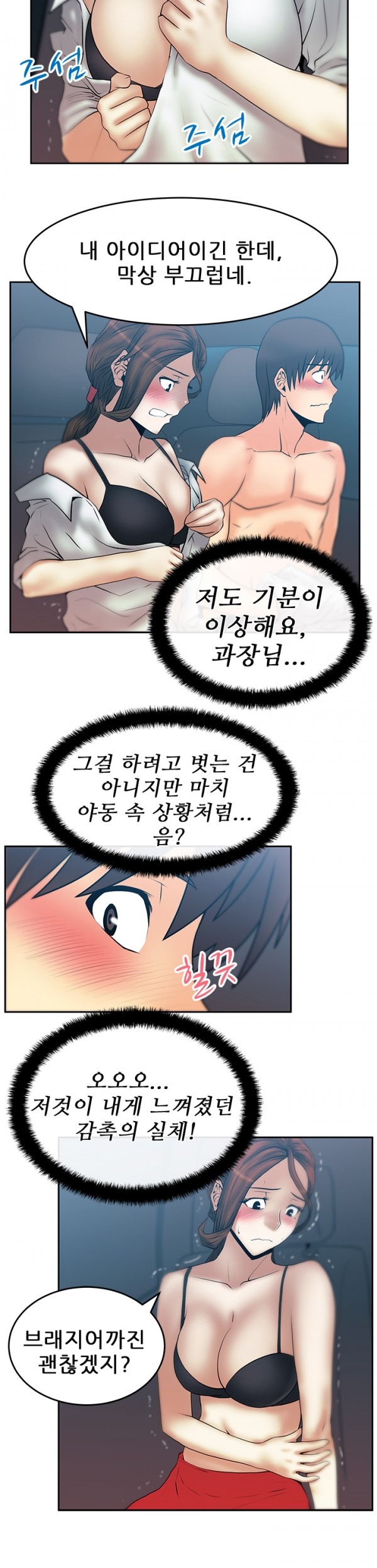 [Minu Mindu] Office Lady Vol. 1 [Korean] 293
