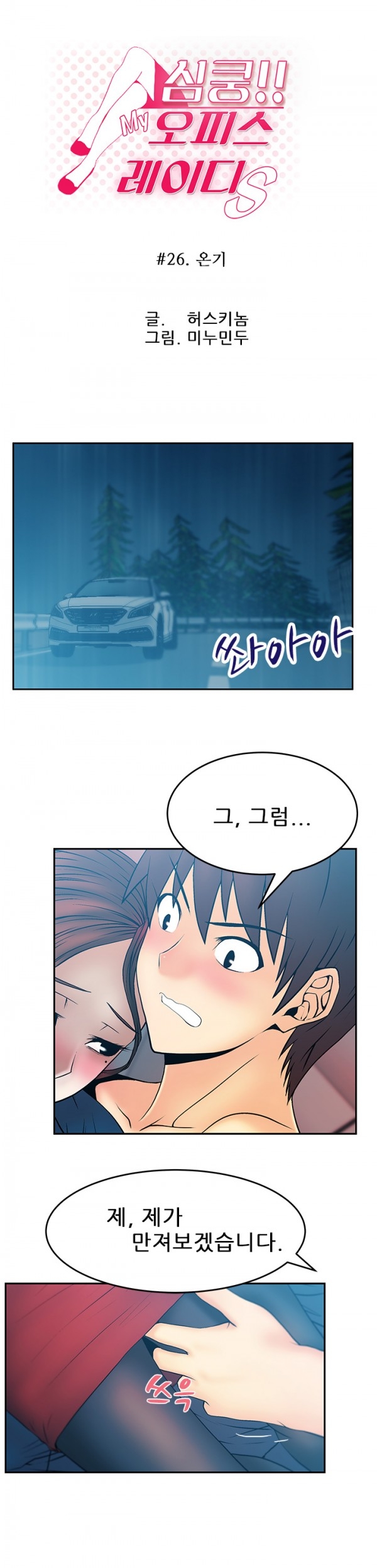 [Minu Mindu] Office Lady Vol. 1 [Korean] 298