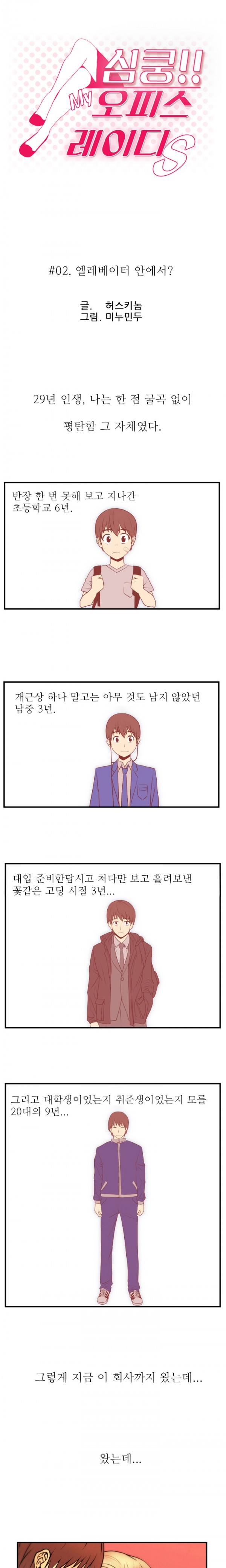 [Minu Mindu] Office Lady Vol. 1 [Korean] 29