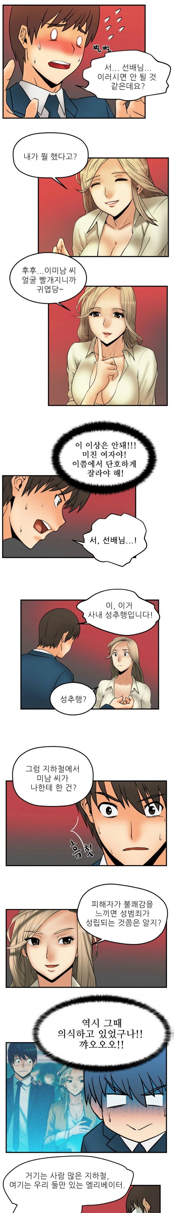 [Minu Mindu] Office Lady Vol. 1 [Korean] 31