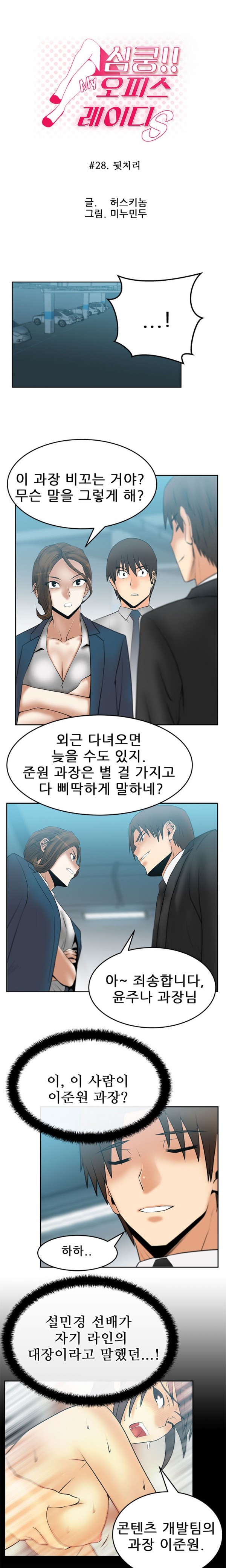 [Minu Mindu] Office Lady Vol. 1 [Korean] 319