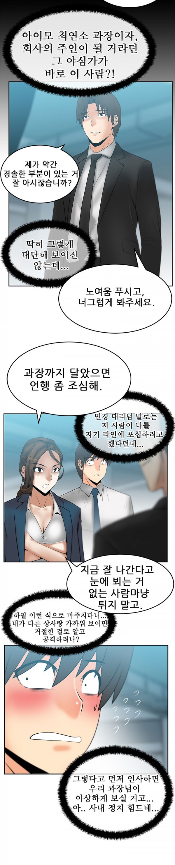 [Minu Mindu] Office Lady Vol. 1 [Korean] 320