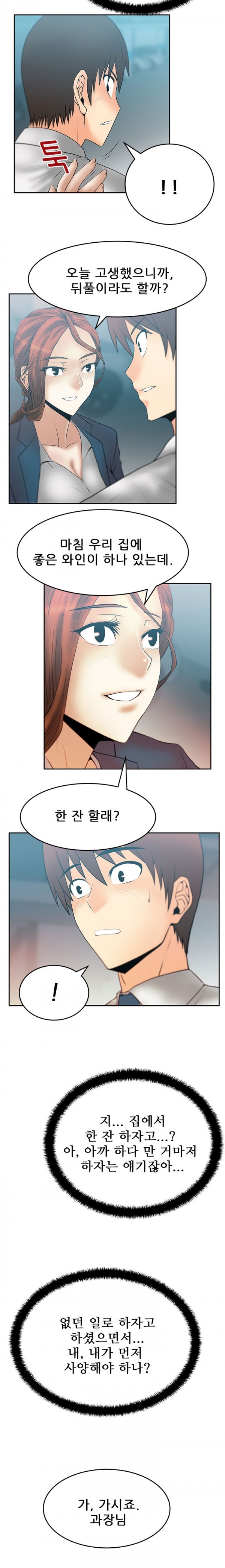 [Minu Mindu] Office Lady Vol. 1 [Korean] 322