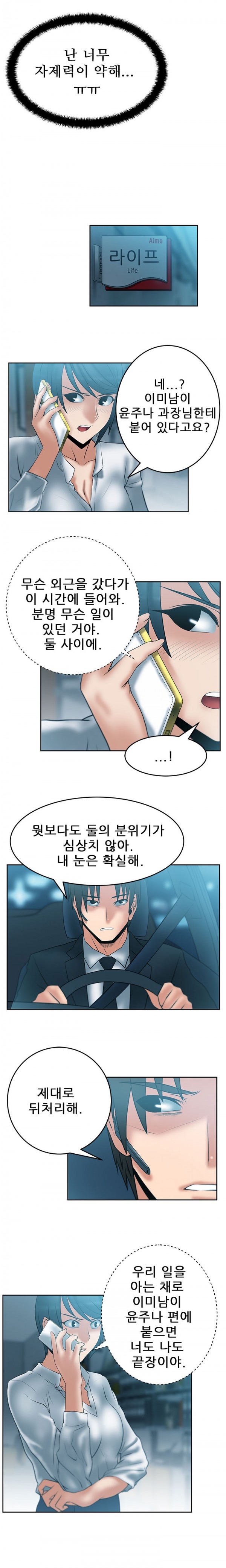 [Minu Mindu] Office Lady Vol. 1 [Korean] 323
