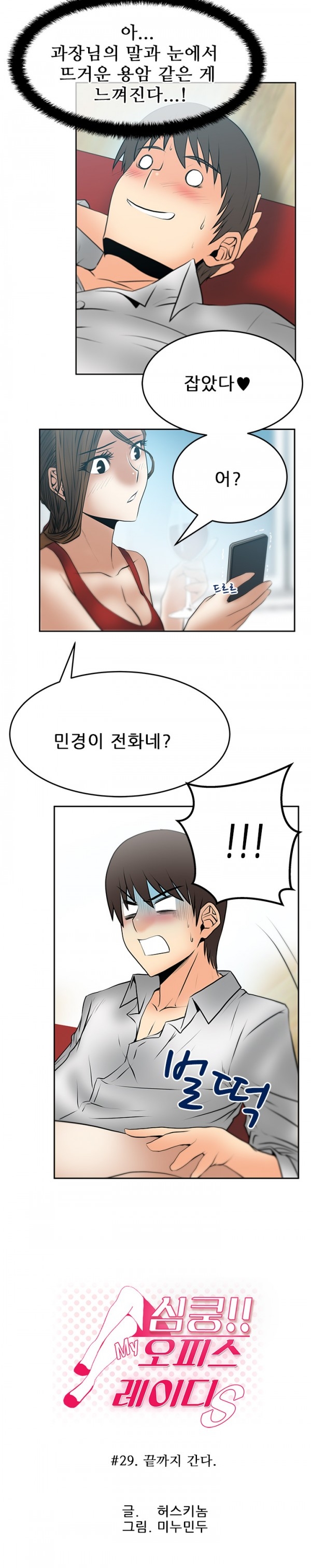 [Minu Mindu] Office Lady Vol. 1 [Korean] 328