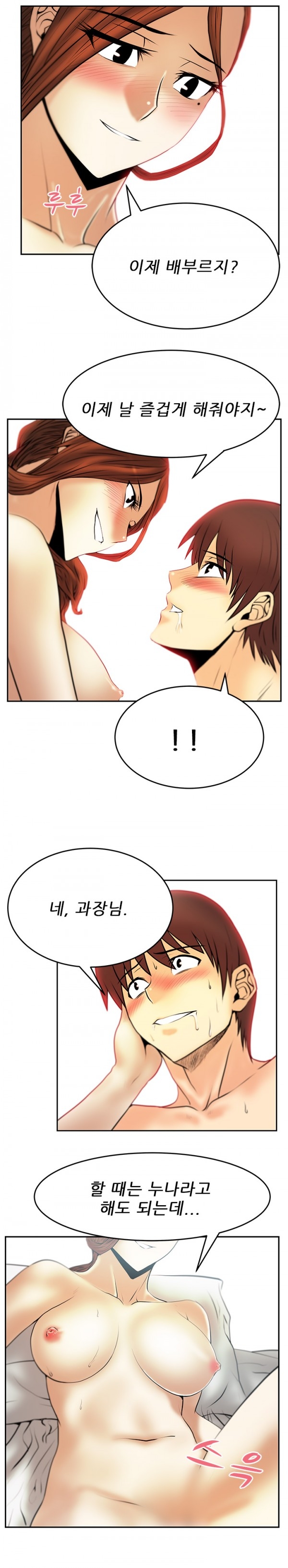 [Minu Mindu] Office Lady Vol. 1 [Korean] 334