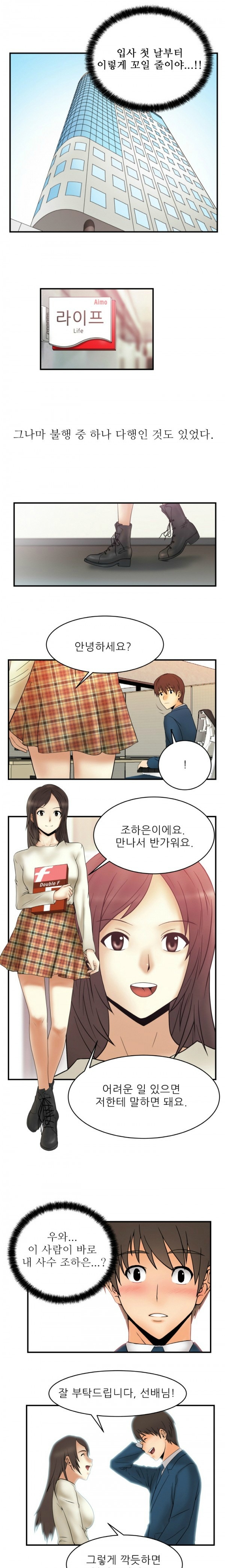 [Minu Mindu] Office Lady Vol. 1 [Korean] 33