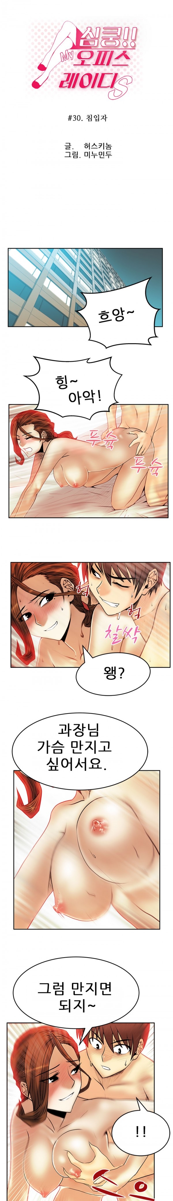 [Minu Mindu] Office Lady Vol. 1 [Korean] 341