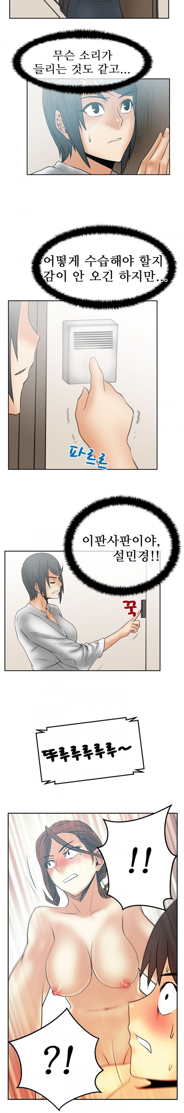[Minu Mindu] Office Lady Vol. 1 [Korean] 346