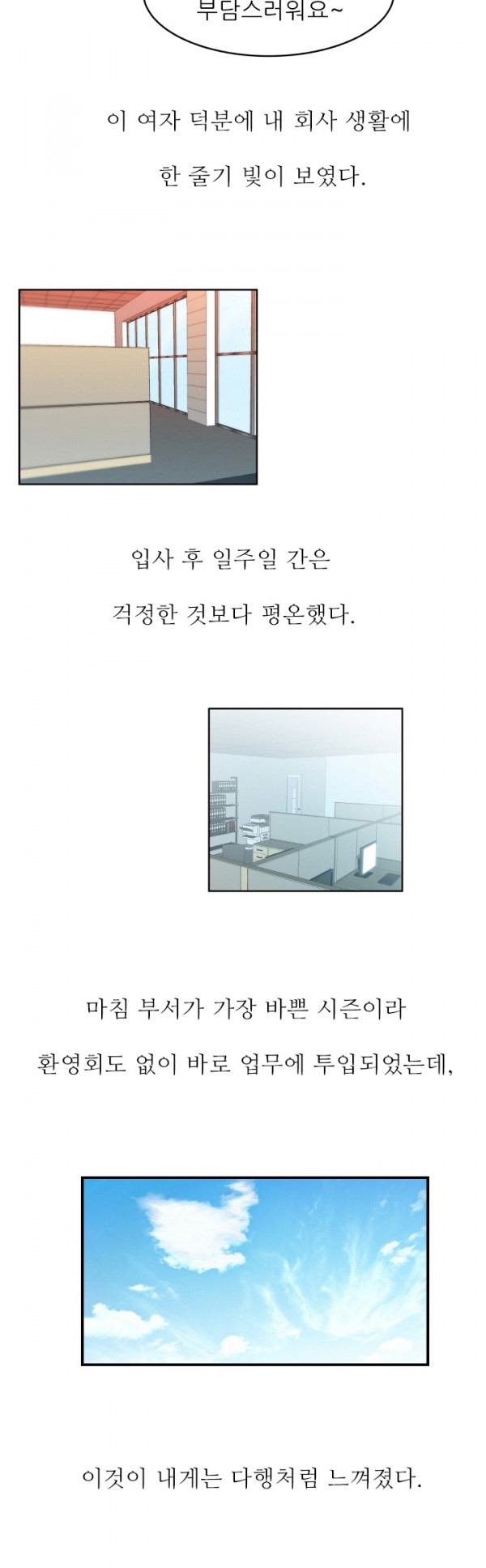 [Minu Mindu] Office Lady Vol. 1 [Korean] 34