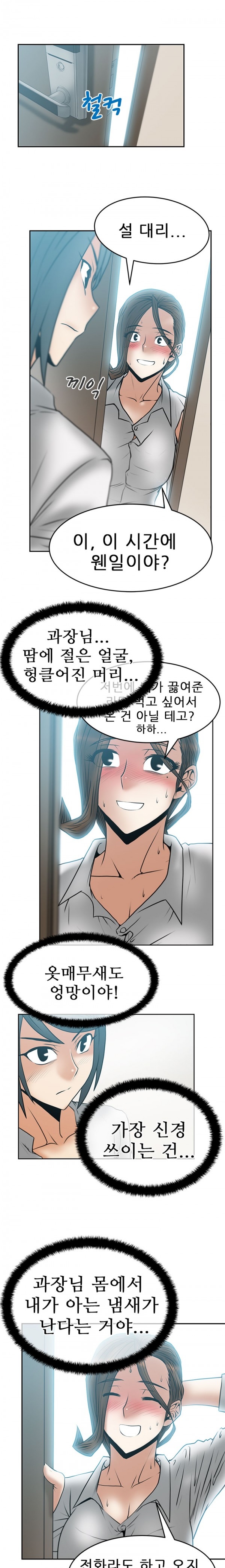[Minu Mindu] Office Lady Vol. 1 [Korean] 349