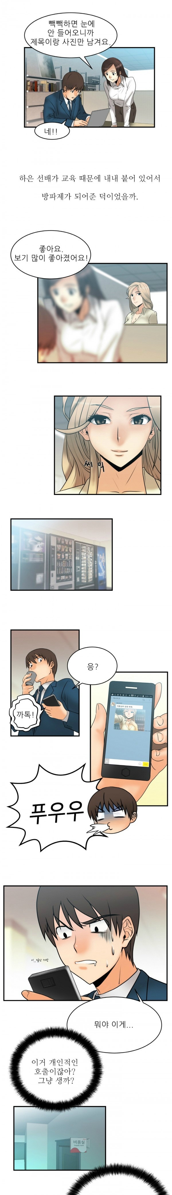 [Minu Mindu] Office Lady Vol. 1 [Korean] 35