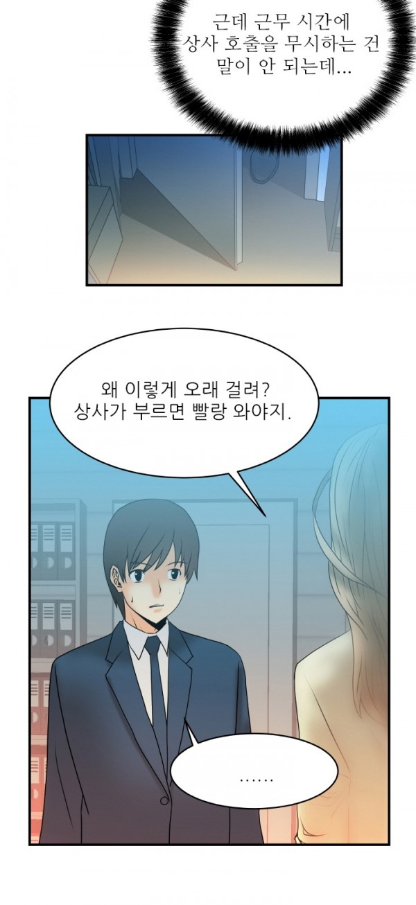 [Minu Mindu] Office Lady Vol. 1 [Korean] 36