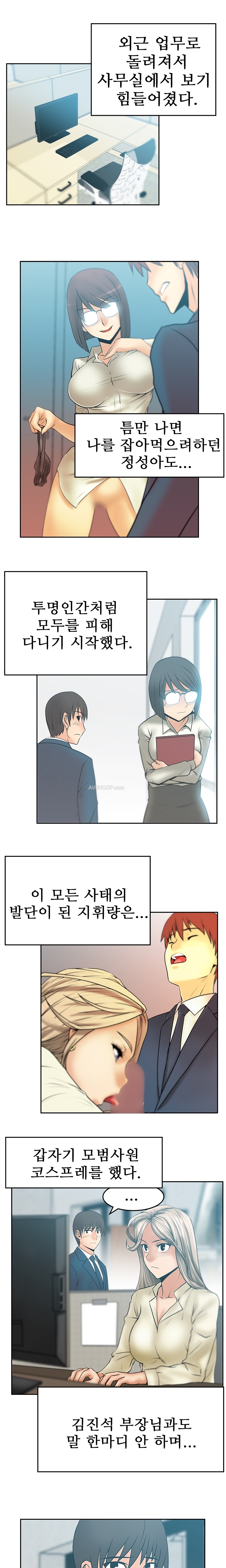 [Minu Mindu] Office Lady Vol. 1 [Korean] 370