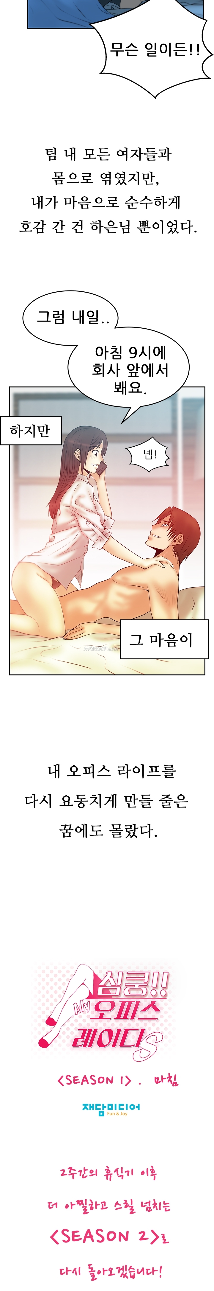 [Minu Mindu] Office Lady Vol. 1 [Korean] 373