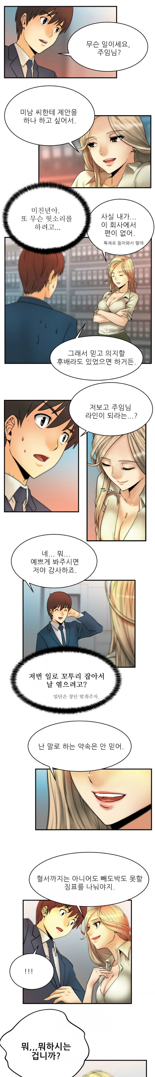 [Minu Mindu] Office Lady Vol. 1 [Korean] 37