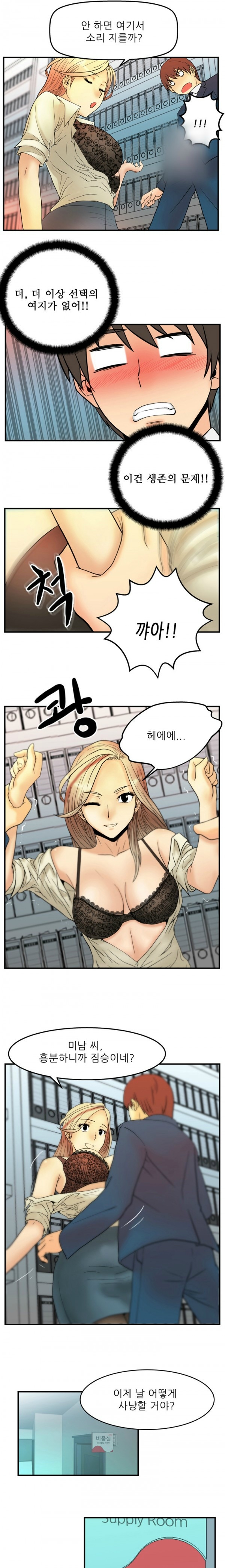 [Minu Mindu] Office Lady Vol. 1 [Korean] 41