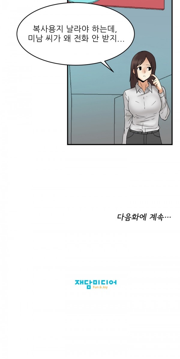 [Minu Mindu] Office Lady Vol. 1 [Korean] 42