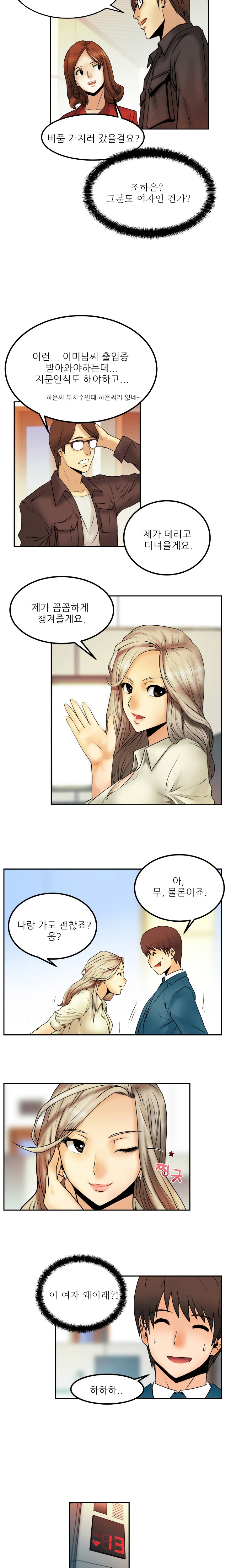 [Minu Mindu] Office Lady Vol. 1 [Korean] 4