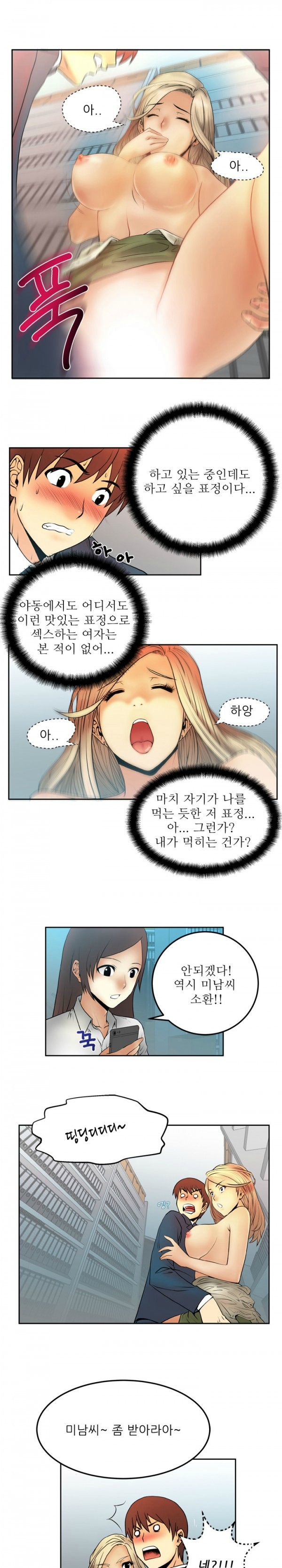 [Minu Mindu] Office Lady Vol. 1 [Korean] 49