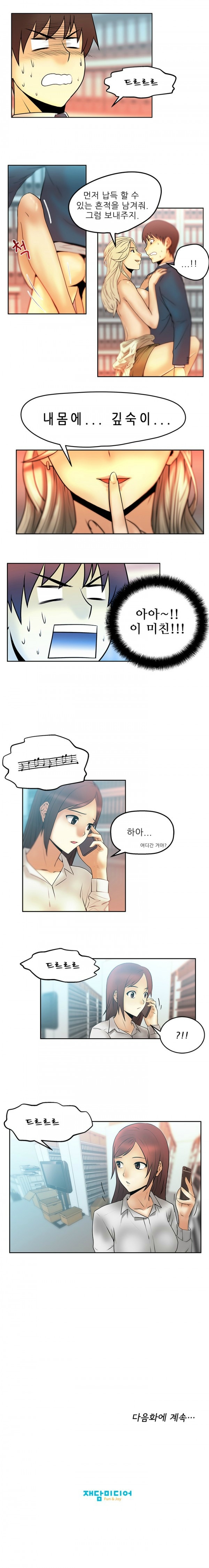 [Minu Mindu] Office Lady Vol. 1 [Korean] 52