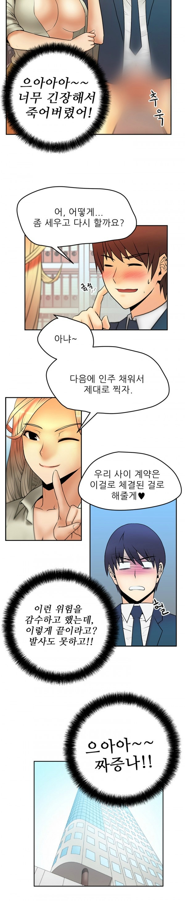 [Minu Mindu] Office Lady Vol. 1 [Korean] 56