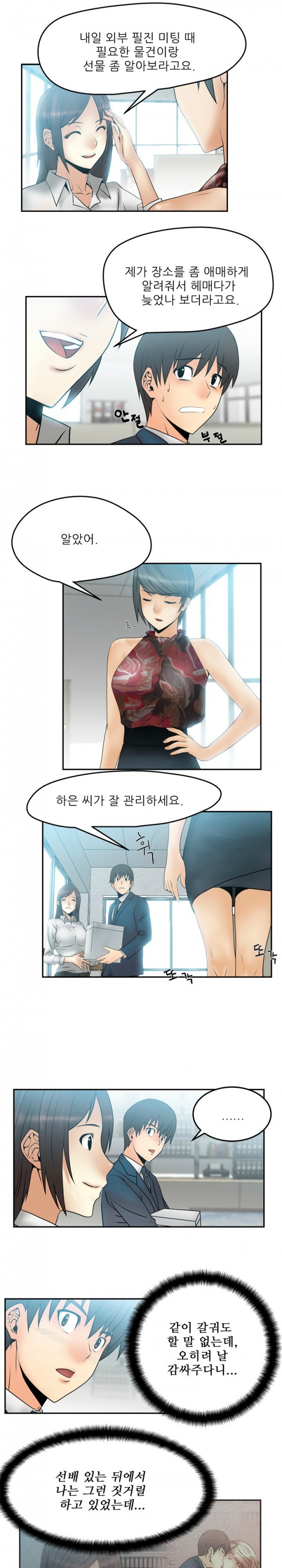 [Minu Mindu] Office Lady Vol. 1 [Korean] 59