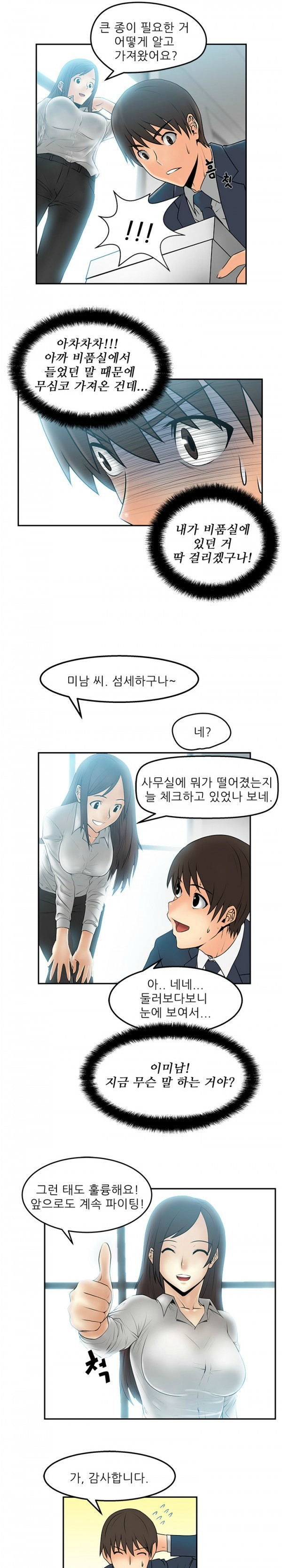[Minu Mindu] Office Lady Vol. 1 [Korean] 61