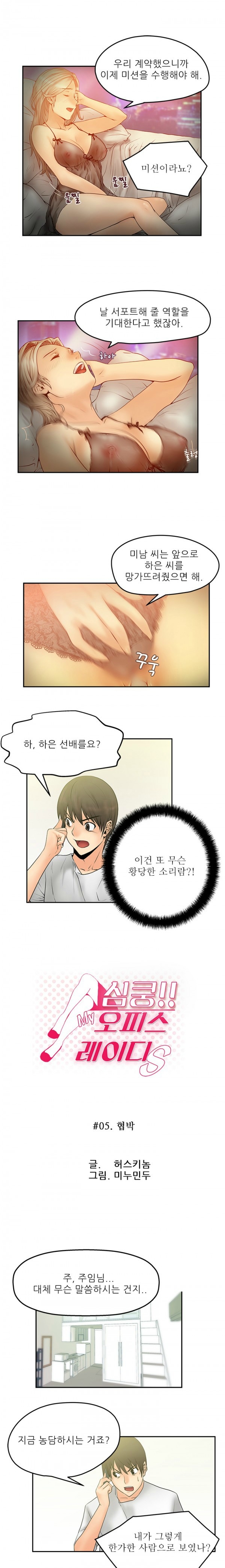 [Minu Mindu] Office Lady Vol. 1 [Korean] 63