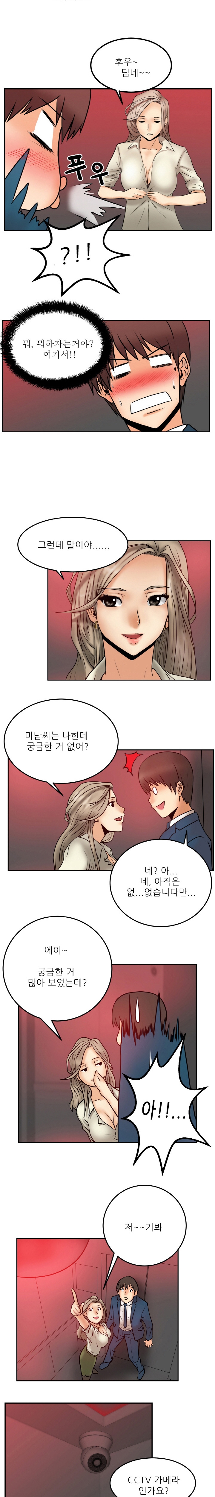 [Minu Mindu] Office Lady Vol. 1 [Korean] 6