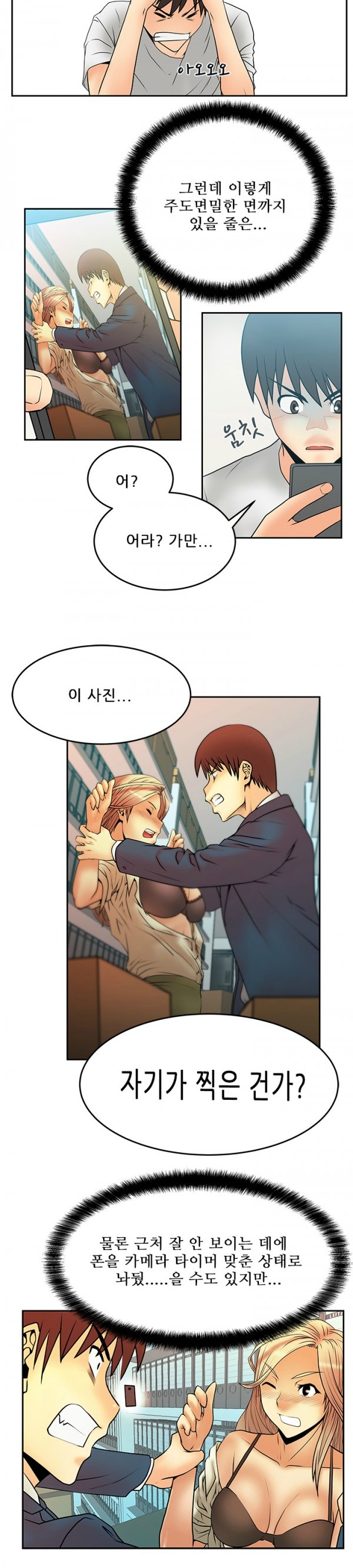 [Minu Mindu] Office Lady Vol. 1 [Korean] 70