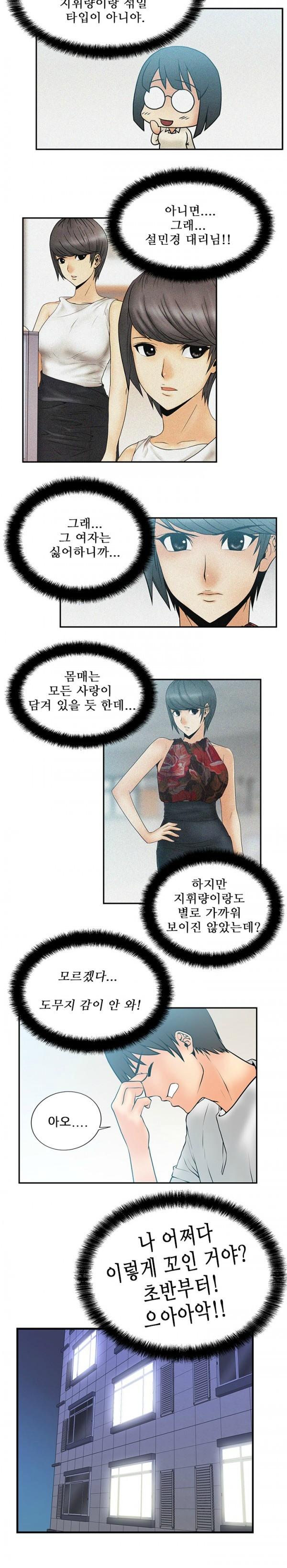 [Minu Mindu] Office Lady Vol. 1 [Korean] 72