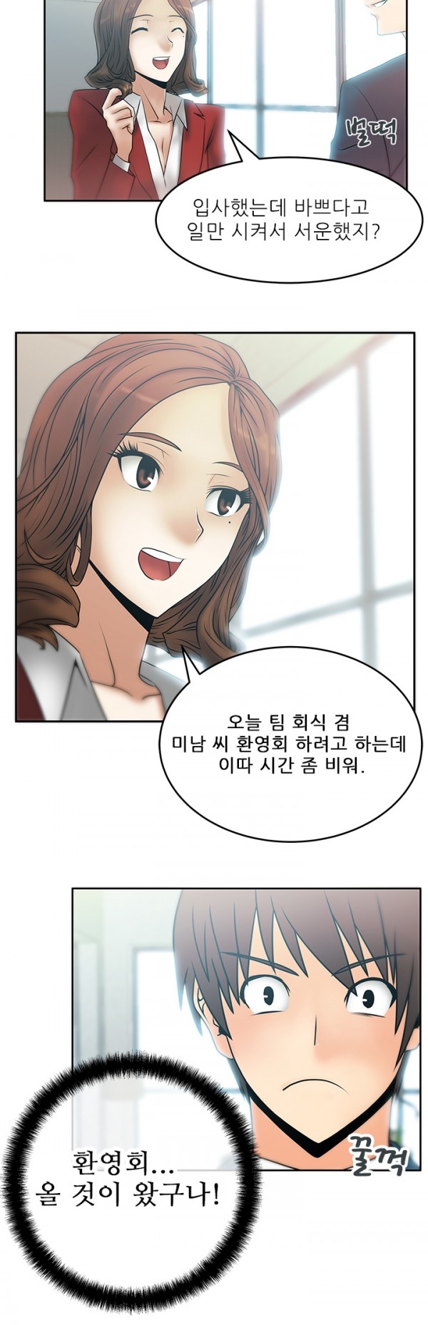[Minu Mindu] Office Lady Vol. 1 [Korean] 92
