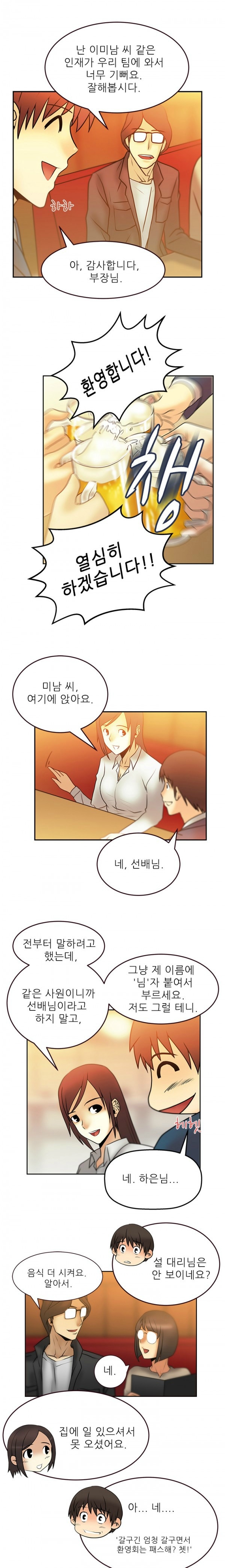 [Minu Mindu] Office Lady Vol. 1 [Korean] 95