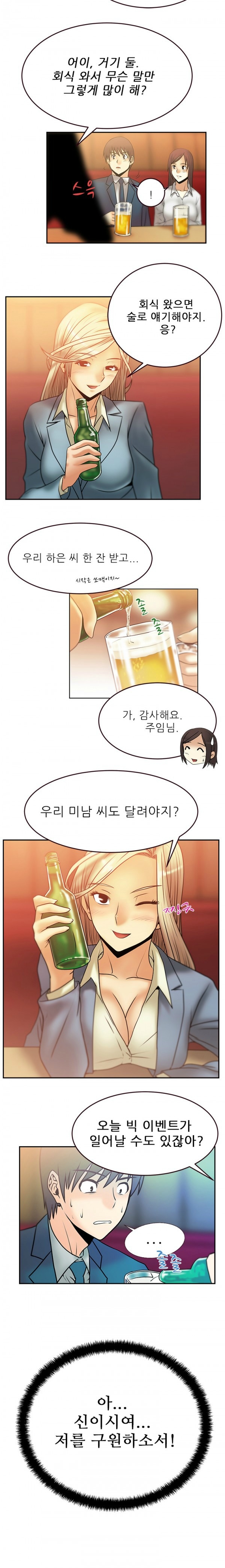 [Minu Mindu] Office Lady Vol. 1 [Korean] 96