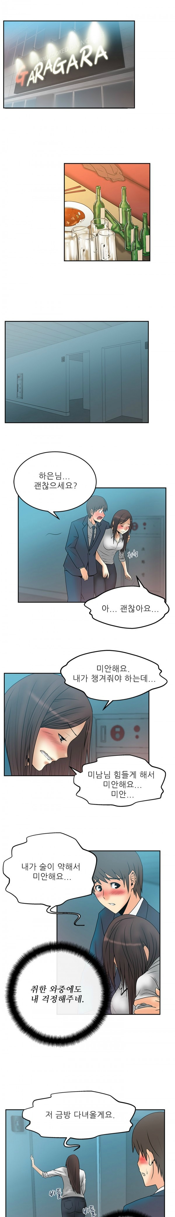 [Minu Mindu] Office Lady Vol. 1 [Korean] 97