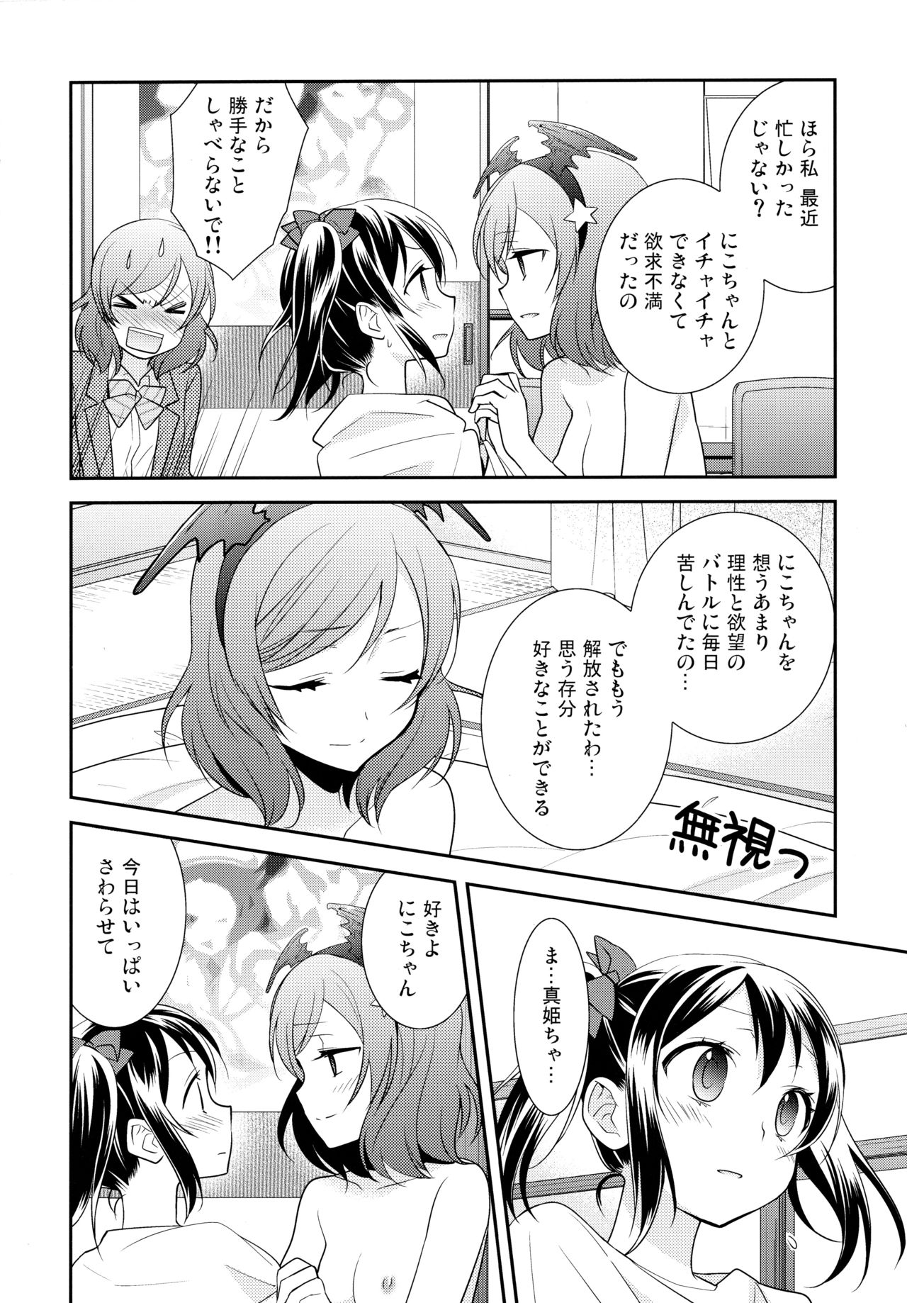 (Bokura no Love Live! 11) [Sweet Pea (Ooshima Tomo)] NicoMaki Triangle (Love Live!) 9