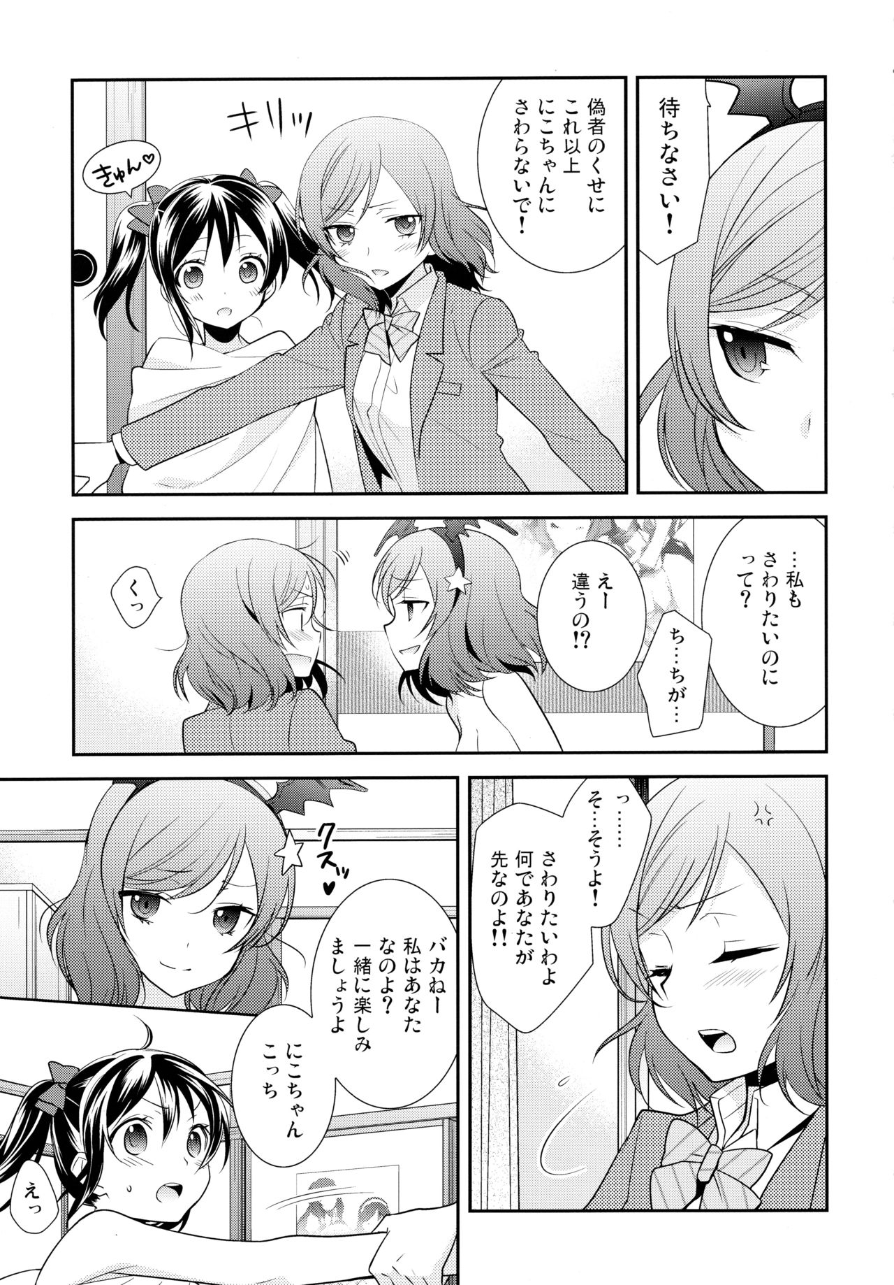 (Bokura no Love Live! 11) [Sweet Pea (Ooshima Tomo)] NicoMaki Triangle (Love Live!) 10